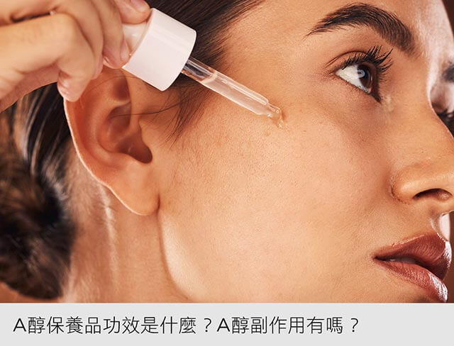 A醇保養正夯？小心肌膚敏感受傷，更有效且低刺激的類A醇保養來了！ - 最新文章 - 美樂家台灣